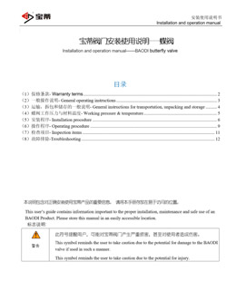 寶蒂塑料蝶閥安裝與使用說明